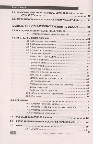 C# на примерах. 2-е издание - фото 3