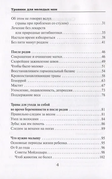 Травник для молодых мам - фото 3