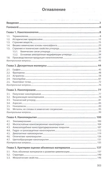 Нанотехнология в машиностроении. Учебник - фото 2