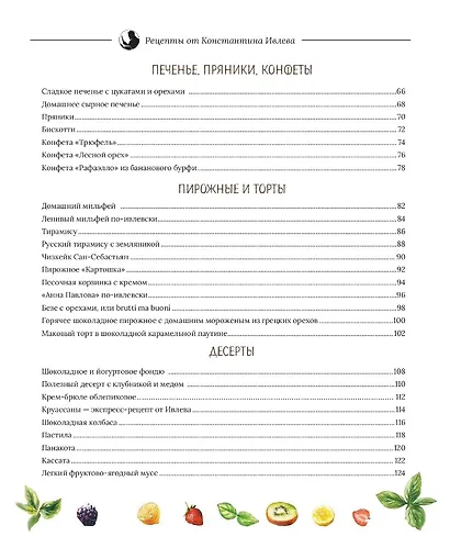Когда сладко, тогда вкусно! Торты, десерты, печенья, выпечка и сладости. - фото 8