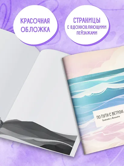 Книга для записей А5 32л "По пути с ветром. Блокнот с волнами" скрепка - фото 4
