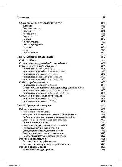 Excel 2013. Библия пользователя - фото 15