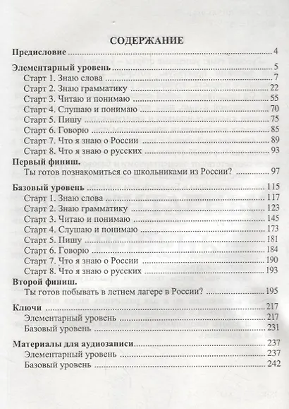 Русский язык: успешные старты – удачный финиш. Тестовый практикум по РКИ для школьников. - фото 2