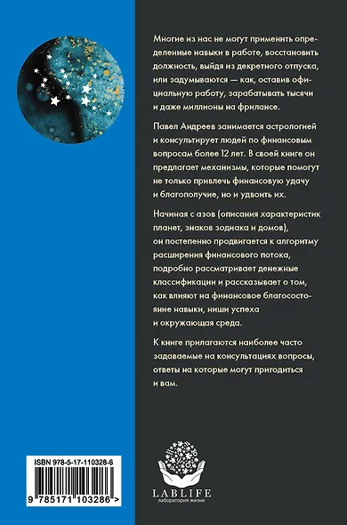 Астрология денег. Финансы в вашей карте и как их привлечь - фото 2