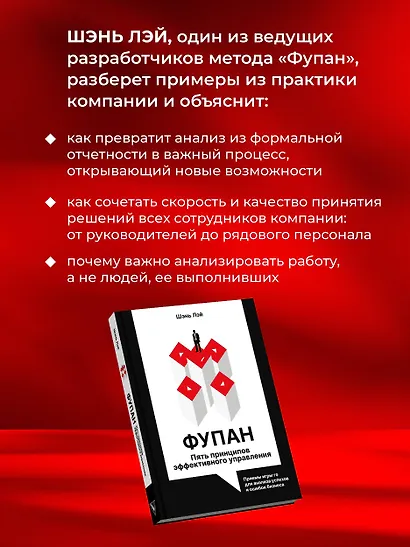 Фупан: пять принципов эффективного управления. Приемы игры го для анализа успехов и ошибок бизнеса - фото 7