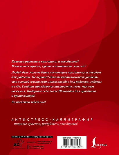 Взрослые прописи для праздничного настроения - фото 2