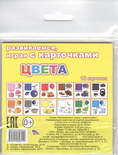 Обучающие карточки. Цвета - фото 3