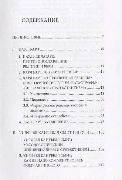 Наука о религии и её постмодернистские критики - фото 2