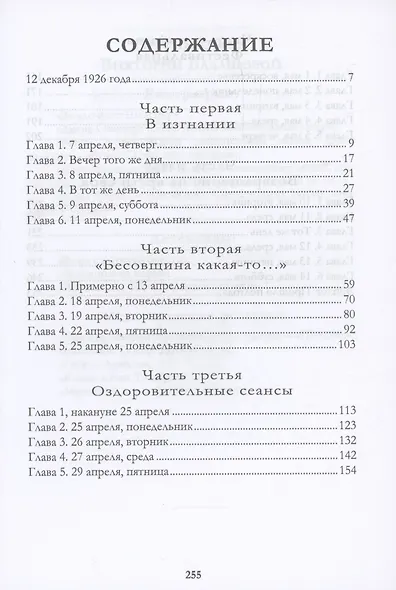 Мастер нового времени - фото 3