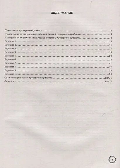 Всероссийская проверочная работа. Информатика: 8 класс: 10 вариантов. Типовые задания. ФГОС НОВЫЙ - фото 2