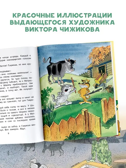 Тётя дяди Фёдора, или Побег из Простоквашино - фото 8