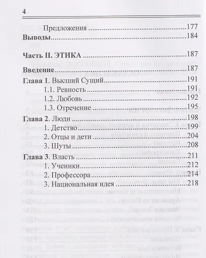 Сакральная история цивилизации: экология и этика - фото 3