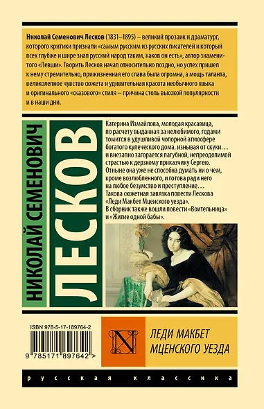 Леди Макбет Мценского уезда - фото 2