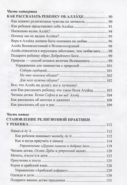 Духовное воспитание в мусульманской семье. Бабочки в раю - фото 4