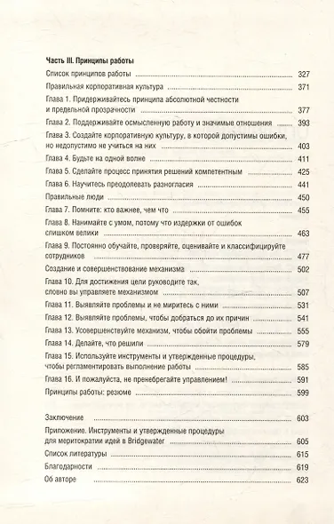 Принципы. Жизнь и работа. Том 85 - фото 3