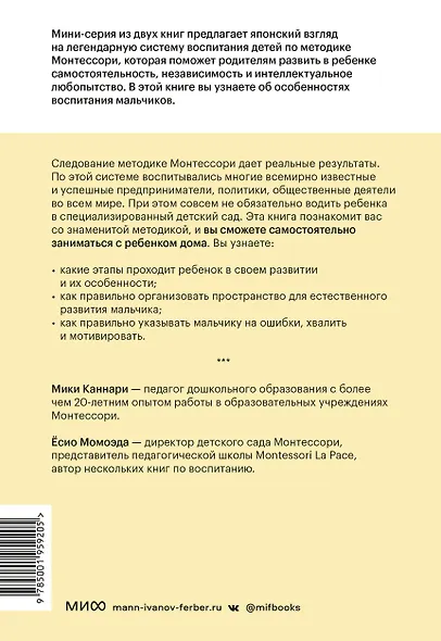 Монтессори по-японски: легендарная система воспитания самостоятельных мальчиков - фото 2