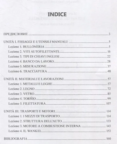 Начальный курс технического перевода. Итальянский язык = Corso di base di traduzione tecnica. Italiano Учебное пособие - фото 2