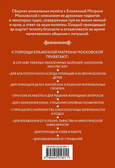 Молитвы Блаженной Матроне Московской - фото 2