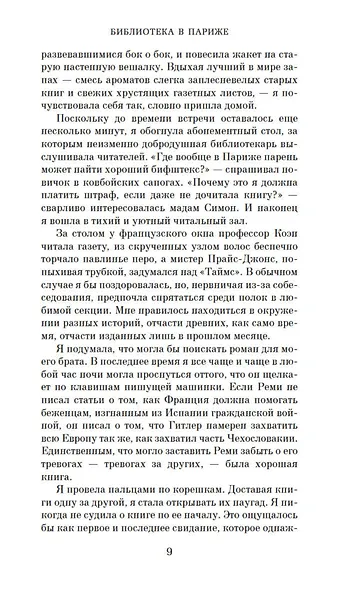 Библиотека в Париже - фото 10