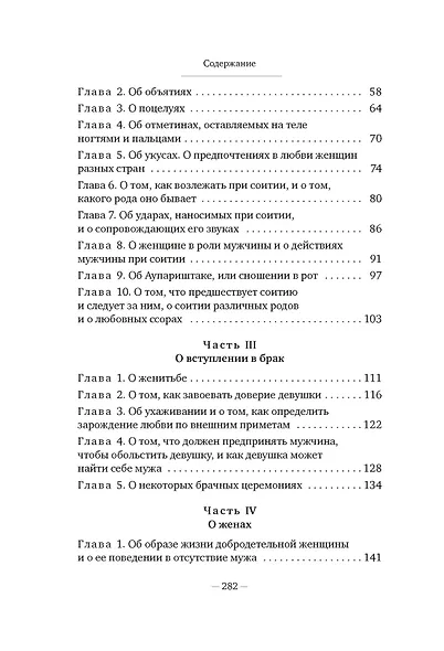Кама Сутра - фото 9