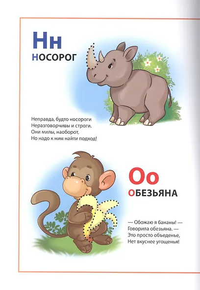 Мой малыш. Весёлые буквы - фото 4