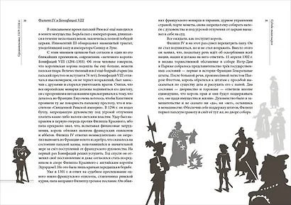 Белый слон Карла Великого. Невыдуманные истории - фото 6