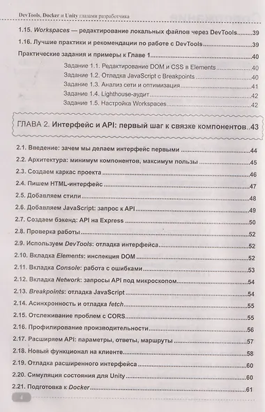 DevTools, Docker и Unity в одном стеке: практикум по разработке, тестированию, деплою приложений - фото 4