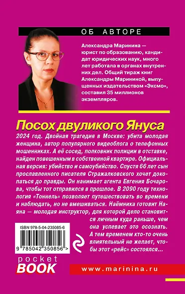 Посох двуликого Януса - фото 2