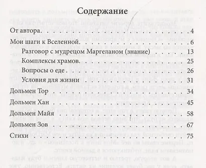 Общение с мудрецами дольменов. Крестьянско-фермерское хозяйство Бамбакова. Геленджикский район Краснодарского края - фото 2
