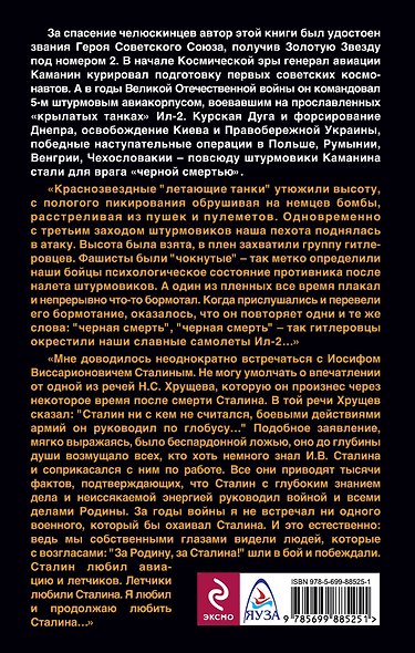 На крылатых танках. Фронтовой дневник командира штурмового авиакорпуса - фото 2
