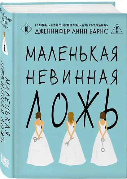 Комплект из двух книг: Маленькая жестокая правда (Цикл Дебютантки #2) + Маленькая невинная ложь (Цикл Дебютантки #1) - фото 5