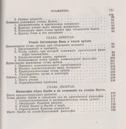 От Канта до Фихте (2 изд) (мИзНМФМИФ) Фишер - фото 4