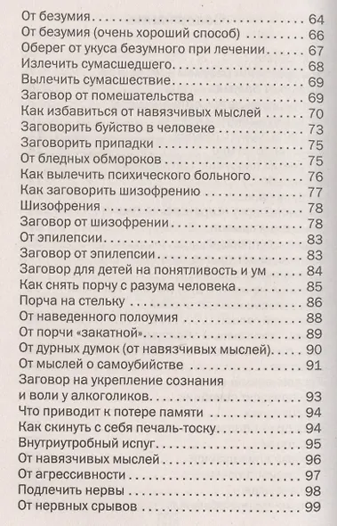 Книга мудрости сибирской целительницы - фото 3