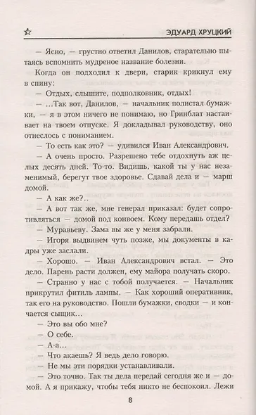 Четвертый эшелон - фото 6