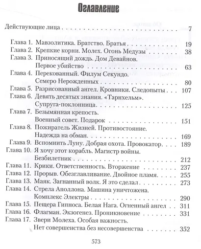 Дух мщения - фото 2