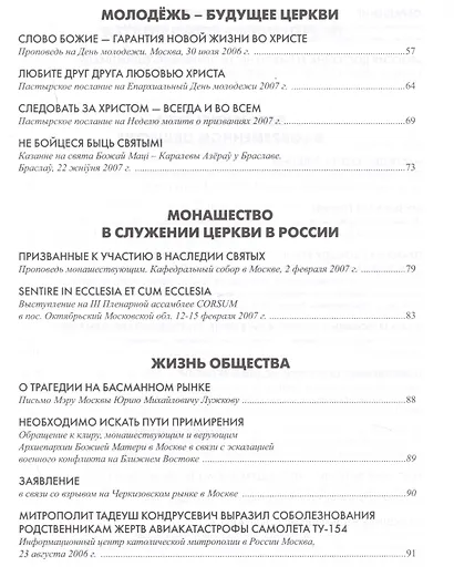 Magnificat: Пастырские послания, проповеди, доклады 2006-2007 - фото 3