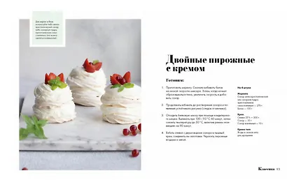 Пеки как мастер. PROстые рецепты от PROфессионального кондитера - фото 4