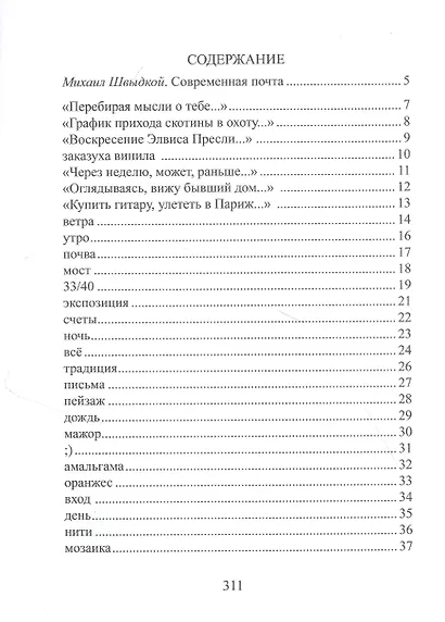 Право на переписку. Стихи - фото 2