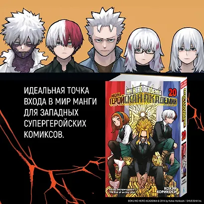 Моя геройская академия. Книга 20 (Том 39, 40) - Битва беспричудного. The End of an Era, and… (My Hero Academia / Boku no Hero Academia). Манга - фото 5