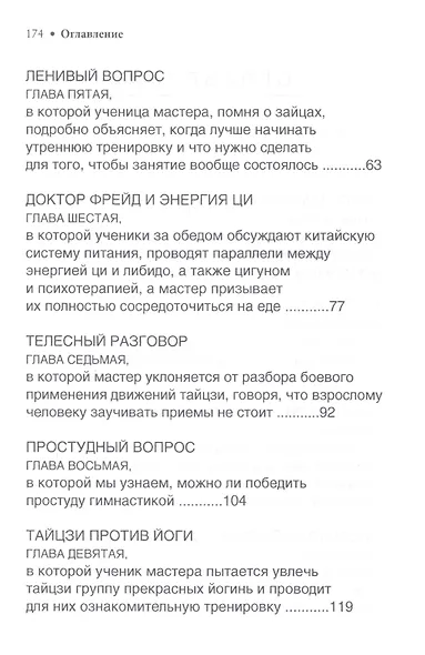 Человек тайцзи. Чжан Шаньмин: путь мастера - фото 3