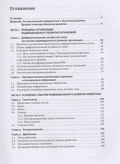Биология развития: учебник. 2-е изд., испр. И доп. - фото 2
