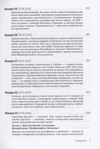 Беседы о пустоте - фото 6