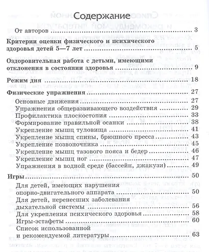 Игры, которые лечат. Для детей от 5 до 7 лет. ФГОС ДО - фото 2