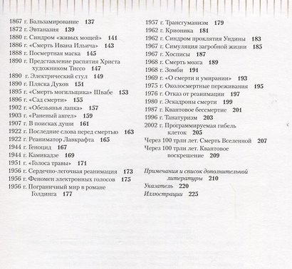 По ту сторону жизни. 100 историй о смерти через призму времени, науки и искусства - фото 3