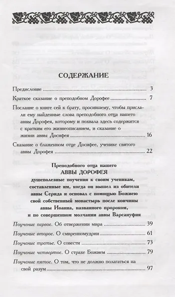 Душеполезные поучения - фото 2