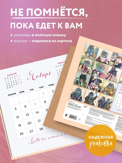 Я вам мурчу - чего же боле? Календарь настенный на 2026 год (300х300) - фото 4