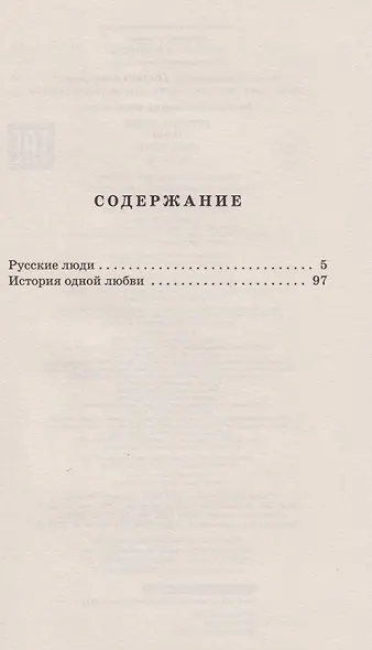 Русские люди. Пьесы - фото 7