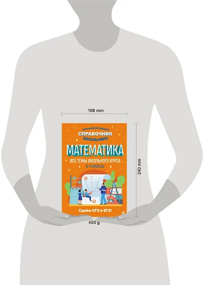 Математика. Большой наглядный справочник школьника - фото 14