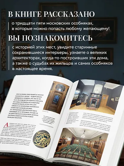 Тайны московских особняков. Дома самых богатых людей своей эпохи внутри и снаружи - фото 5