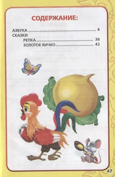 Азбука Сказок в Стихах. (Книжка-Малышка). - фото 2